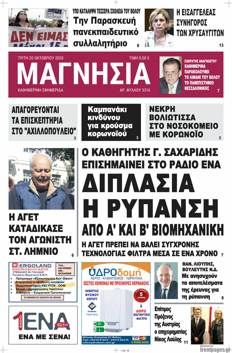 Μαγνησία