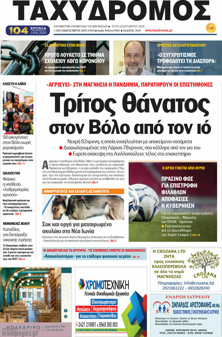 Ταχυδρόμος