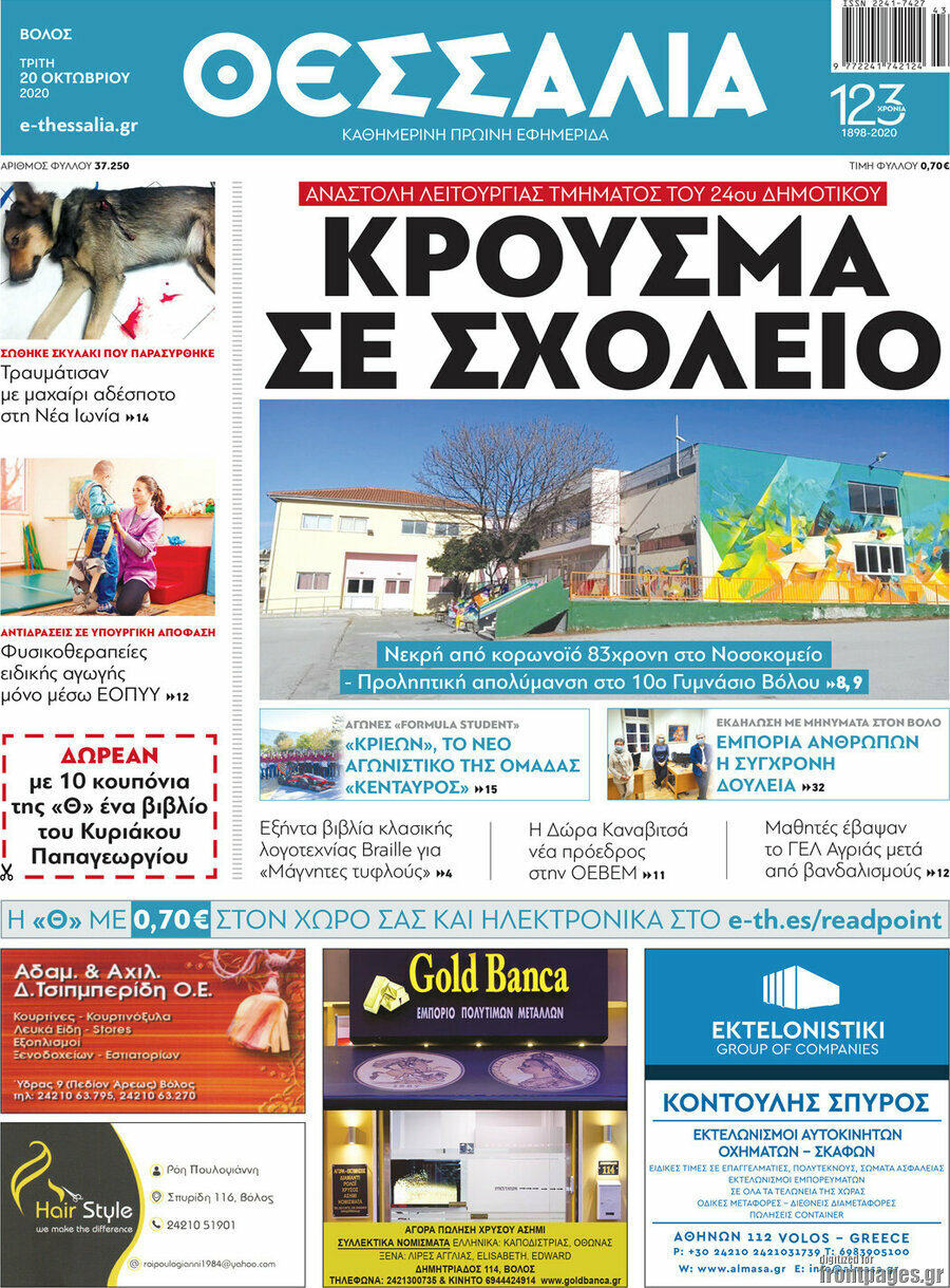 Θεσσαλία