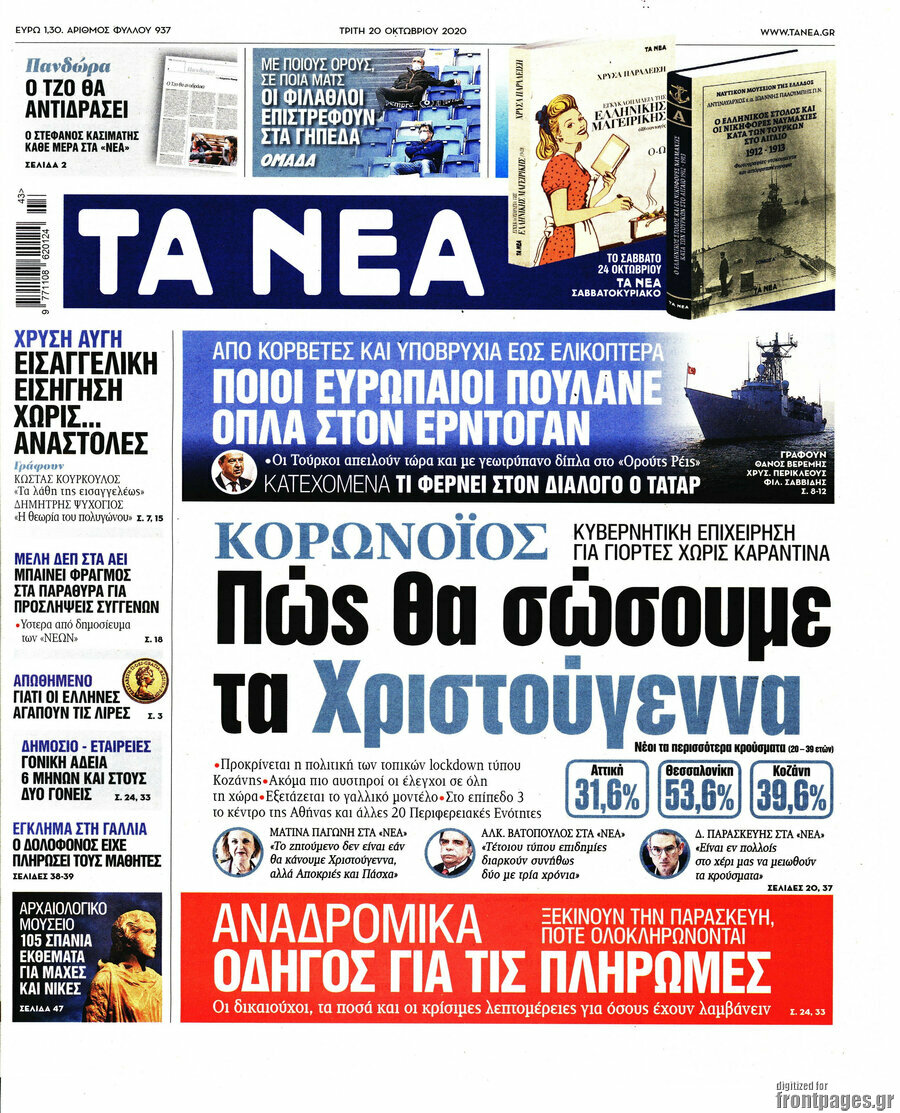 Τα Νέα