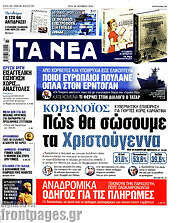 /Τα Νέα