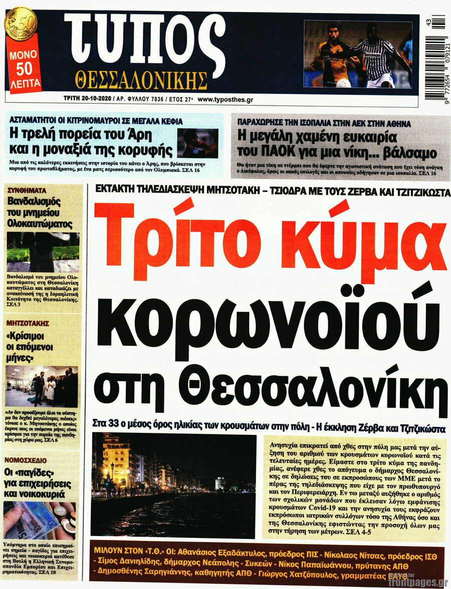 Τύπος Θεσσαλονίκης