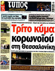 /Τύπος Θεσσαλονίκης