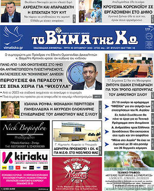 Πρωτοσέλιδο Βήμα της Κω