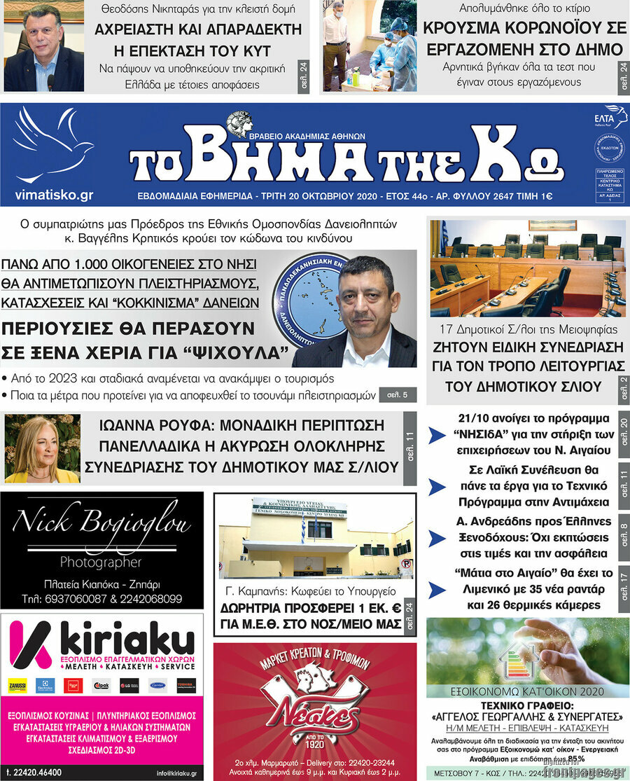 Βήμα της Κω