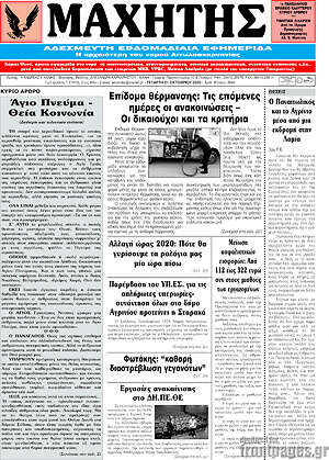 Πρωτοσέλιδο Μαχητής