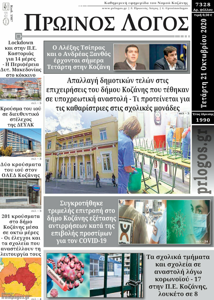 Πρωινός Λόγος