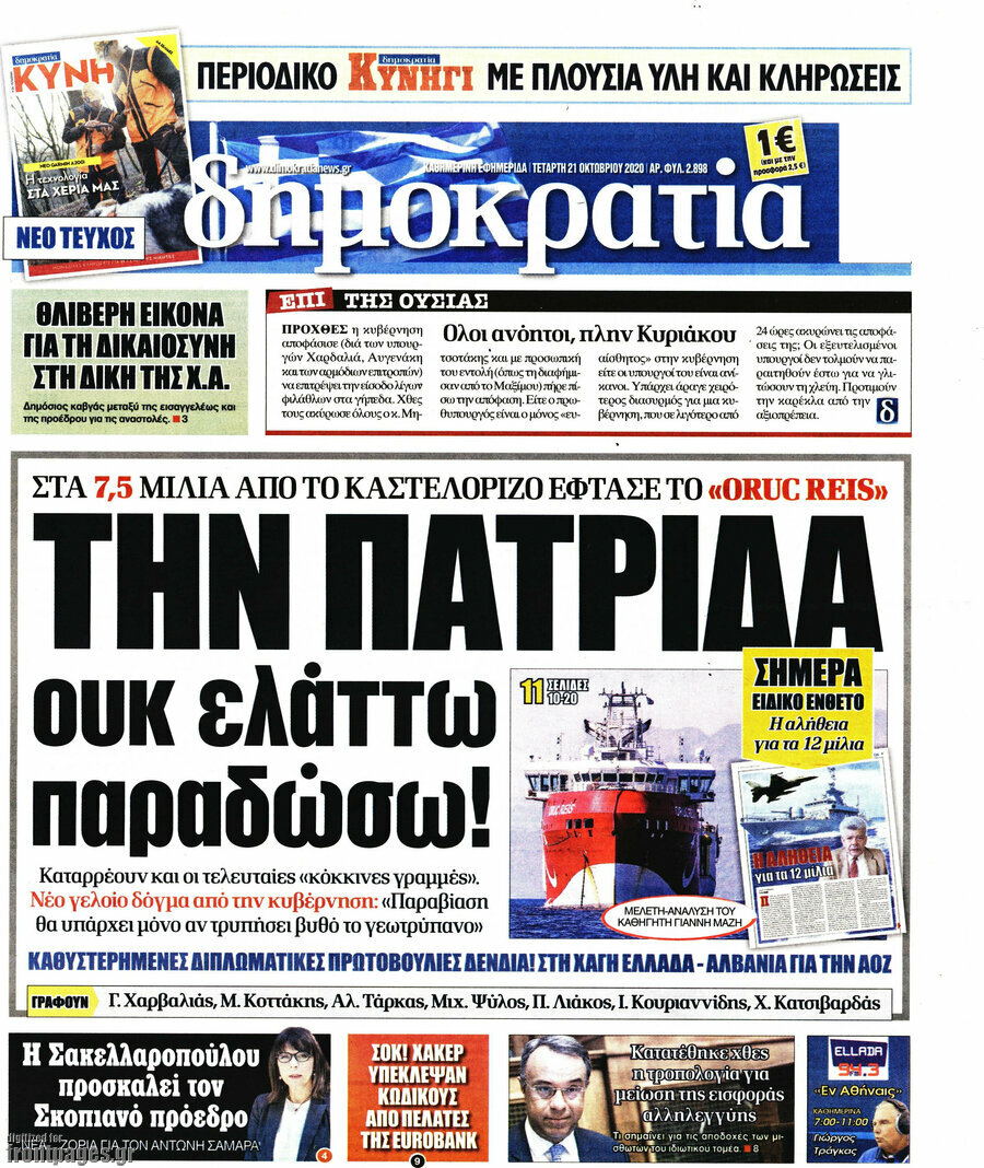 Δημοκρατία