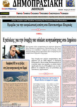Πρωτοσέλιδο Δημοπρασιακή Αθηνών