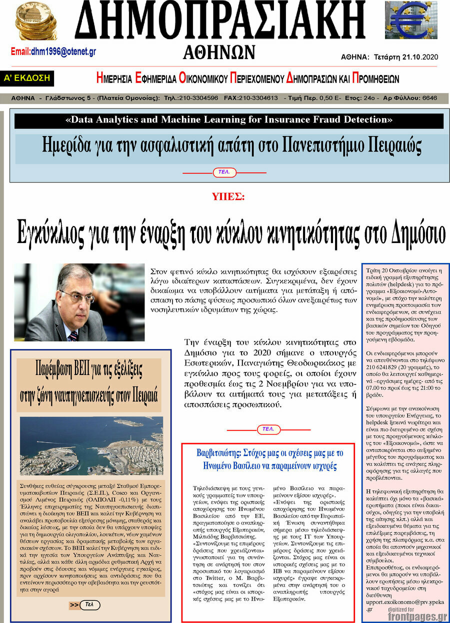 Δημοπρασιακή Αθηνών