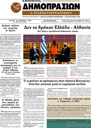 Πρωτοσέλιδο Εφημερίς Δημοπρασιών