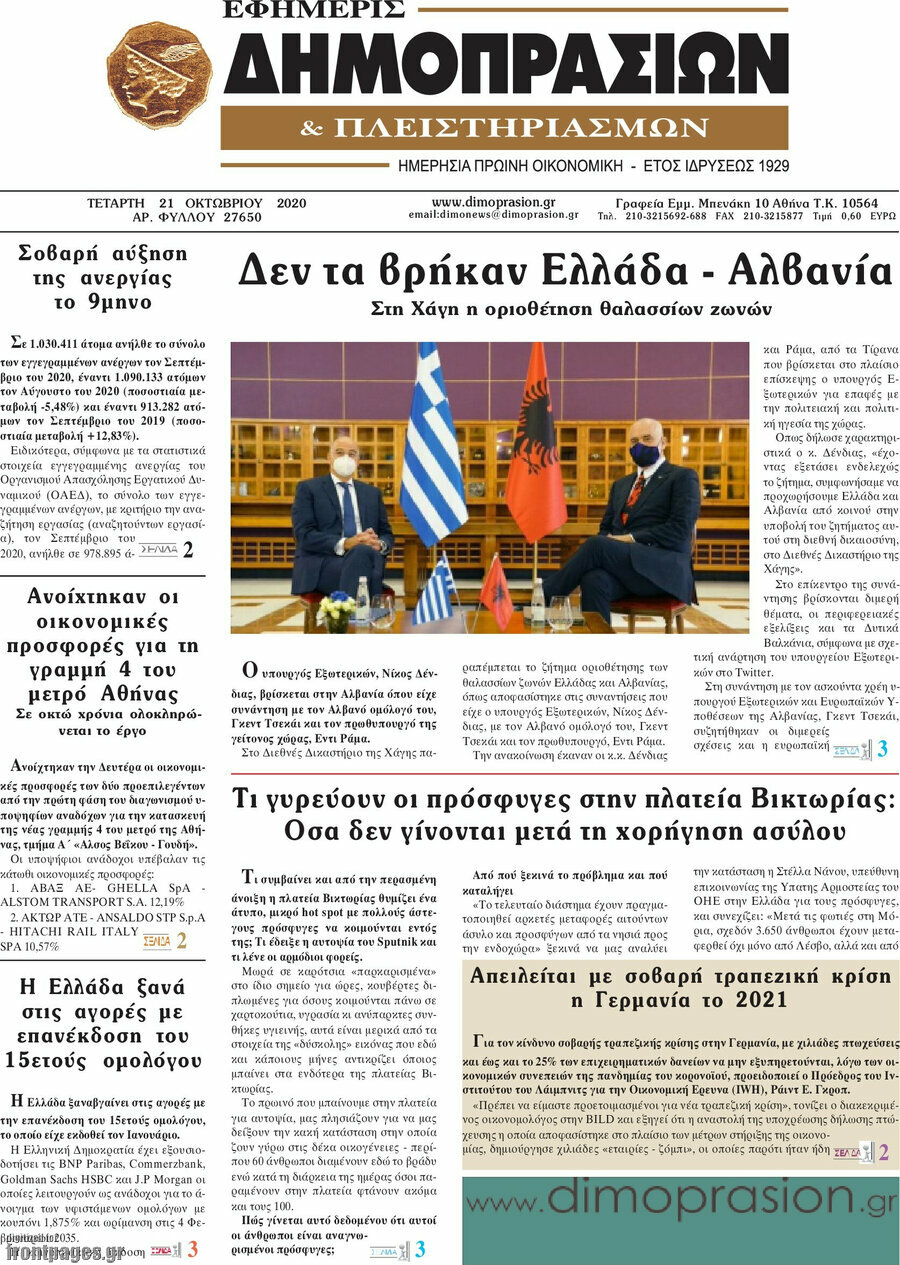 Εφημερίς Δημοπρασιών