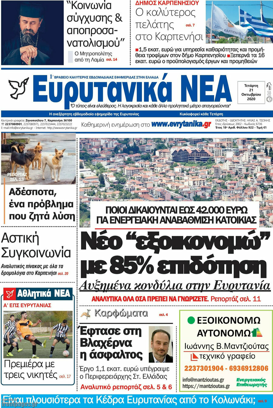 Ευρυτανικά Νέα