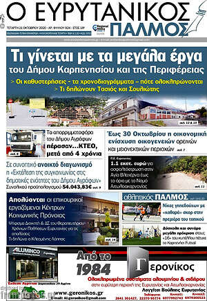 Πρωτοσέλιδο Ο Ευρυτανικός Παλμός