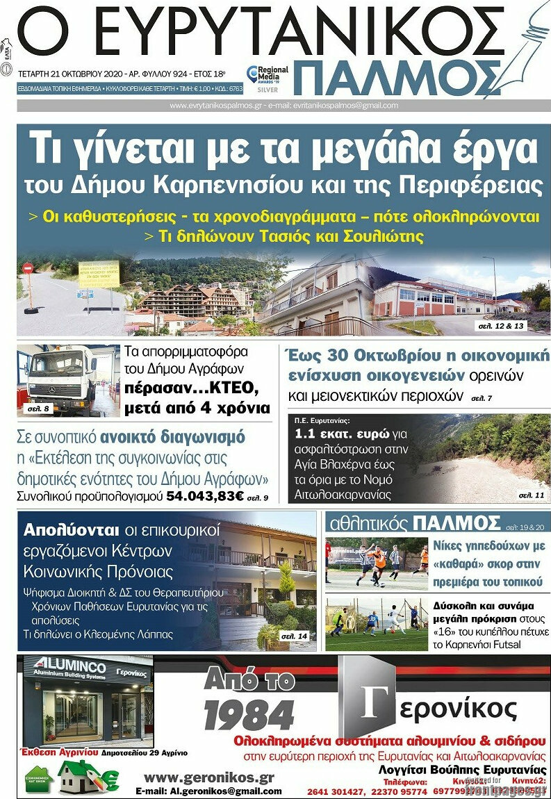 Ο Ευρυτανικός Παλμός