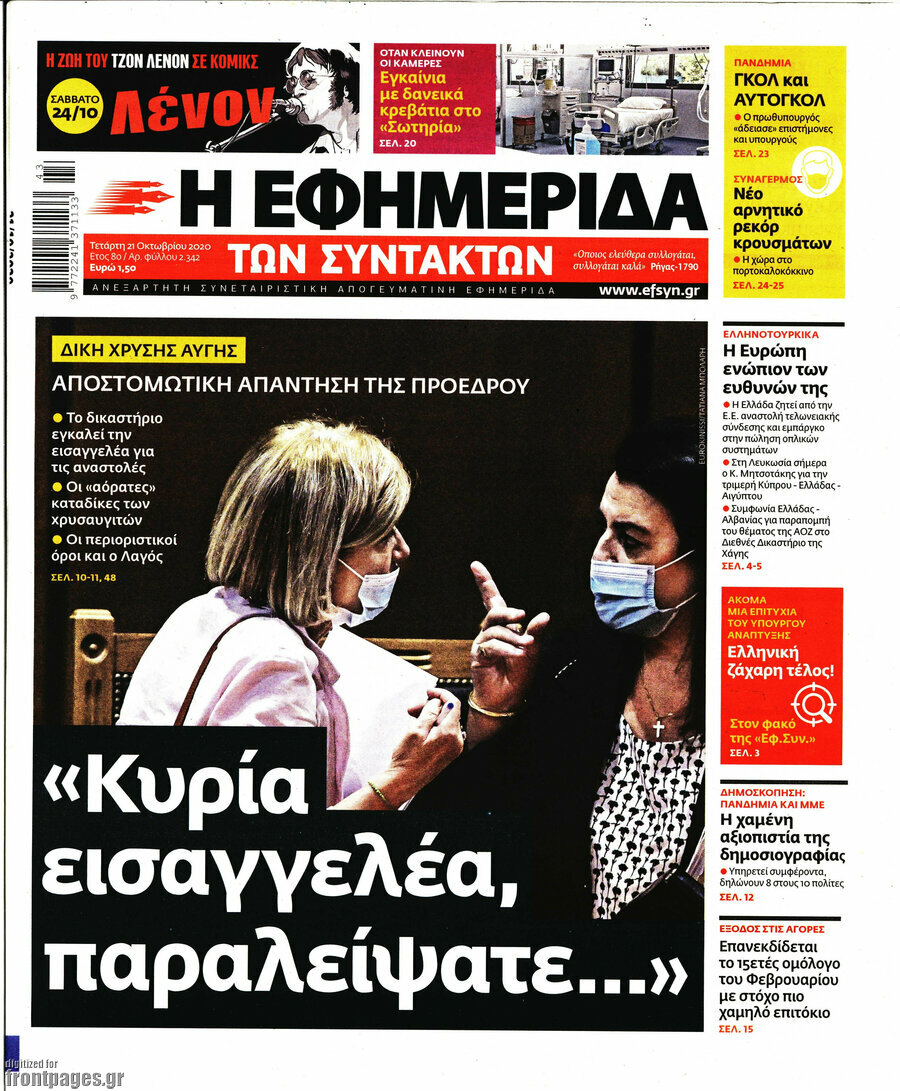 Η εφημερίδα των συντακτών