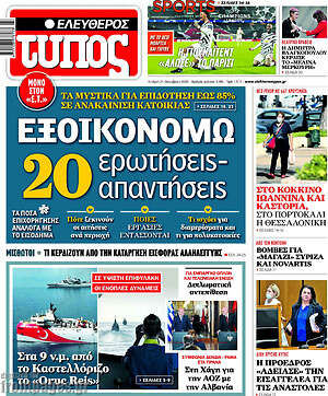 Ελεύθερος Τύπος: Εξοικονομώ: 20 ερωτήσεις - απαντήσεις