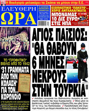 Πρωτοσέλιδο εφημερίδας Ελεύθερη ώρα - protoselida