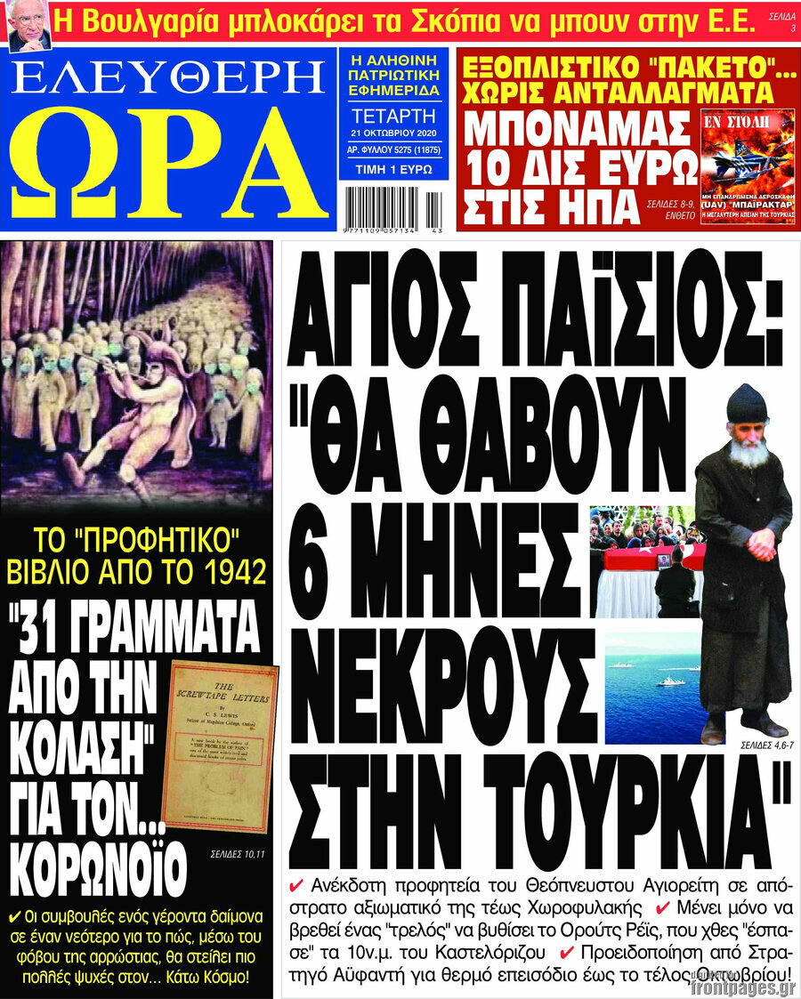 Ελεύθερη ώρα