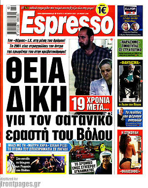 Πρωτοσέλιδο εφημερίδας Espresso - protoselida