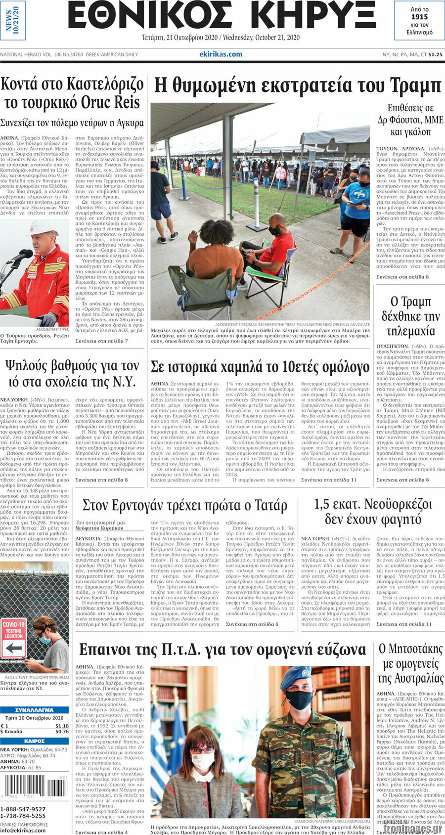 Εθνικός Κήρυξ