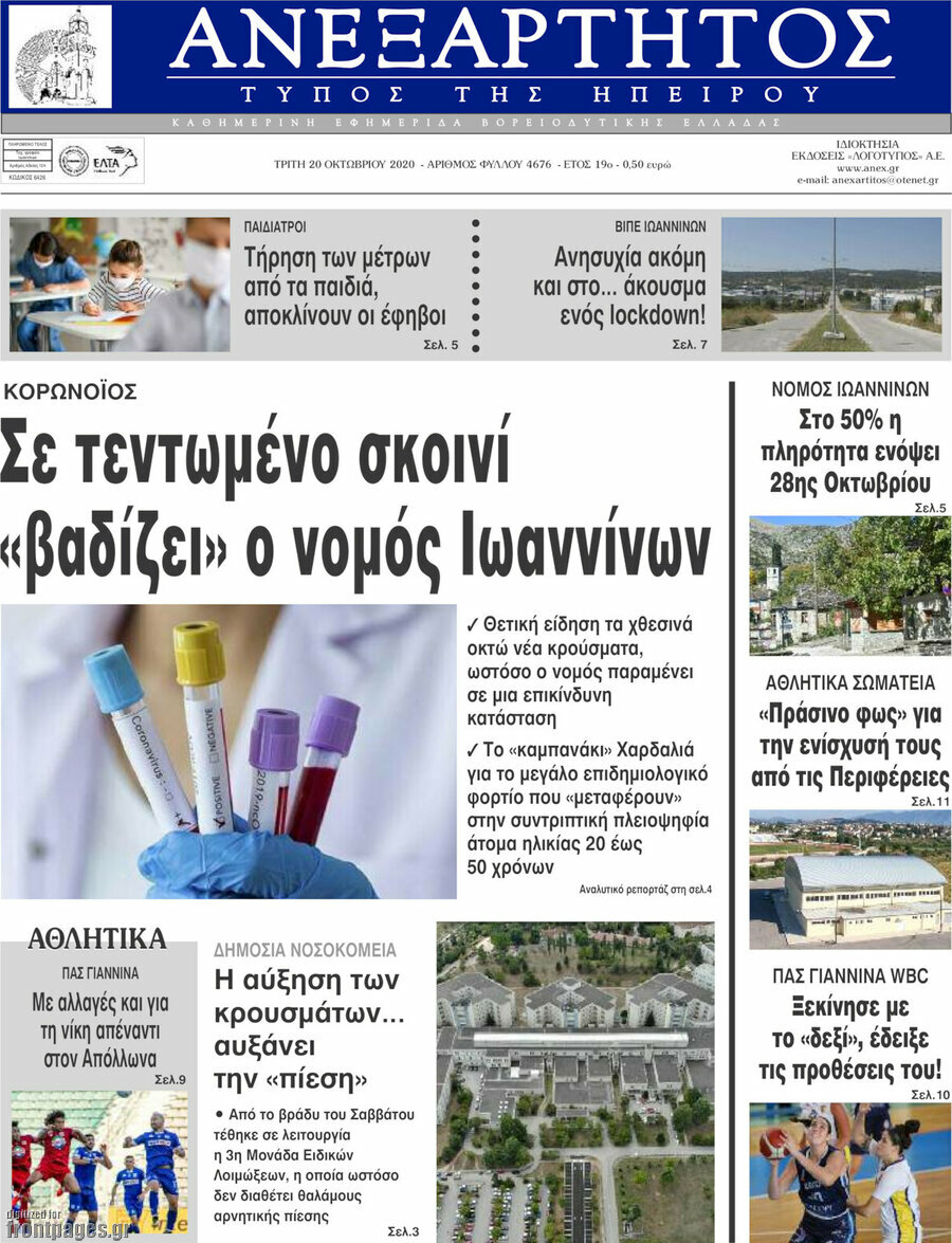 Ανεξάρτητος