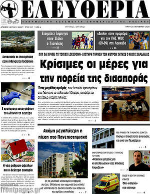 Πρωτοσέλιδο Ελευθερία