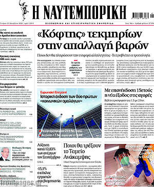 Η Ναυτεμπορική: "Κόφτης" τεκμηρίων στην απαλλαγή βαρών