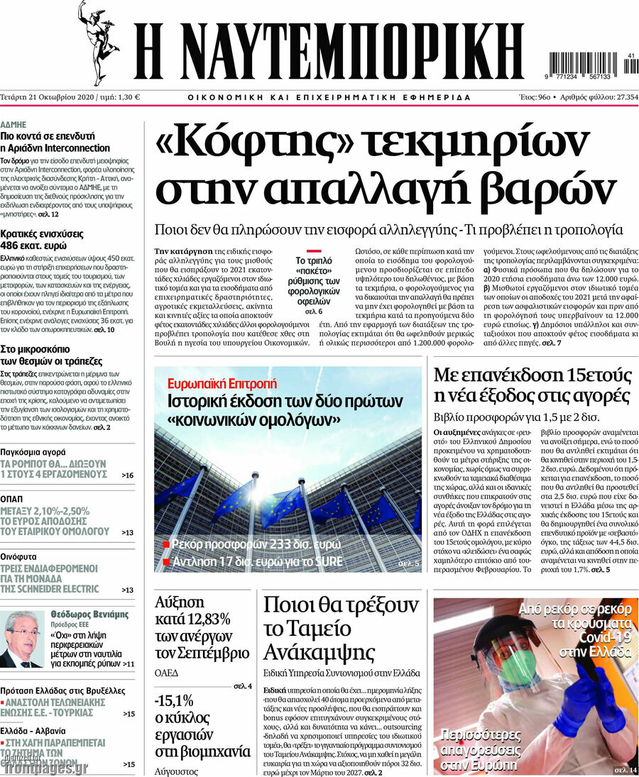 Η Ναυτεμπορική