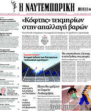 /Η Ναυτεμπορική