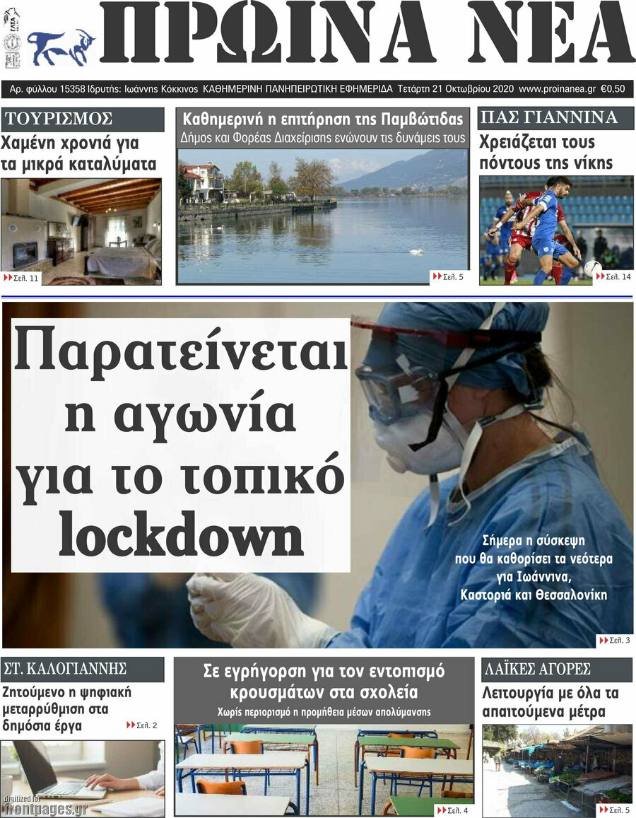 Πρωινά νέα