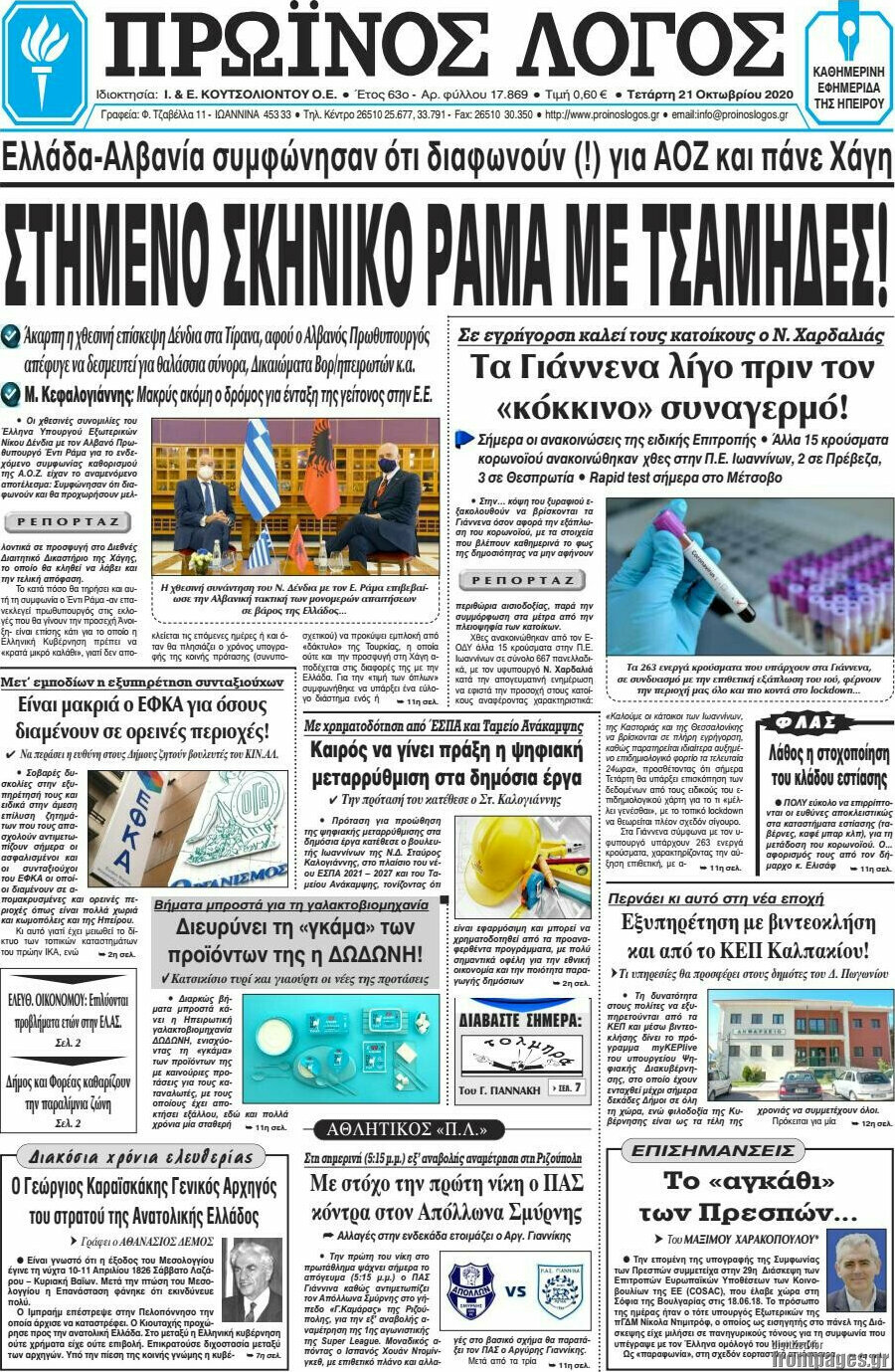 Πρωινός Λόγος