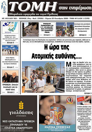 Πρωτοσέλιδο Τομή