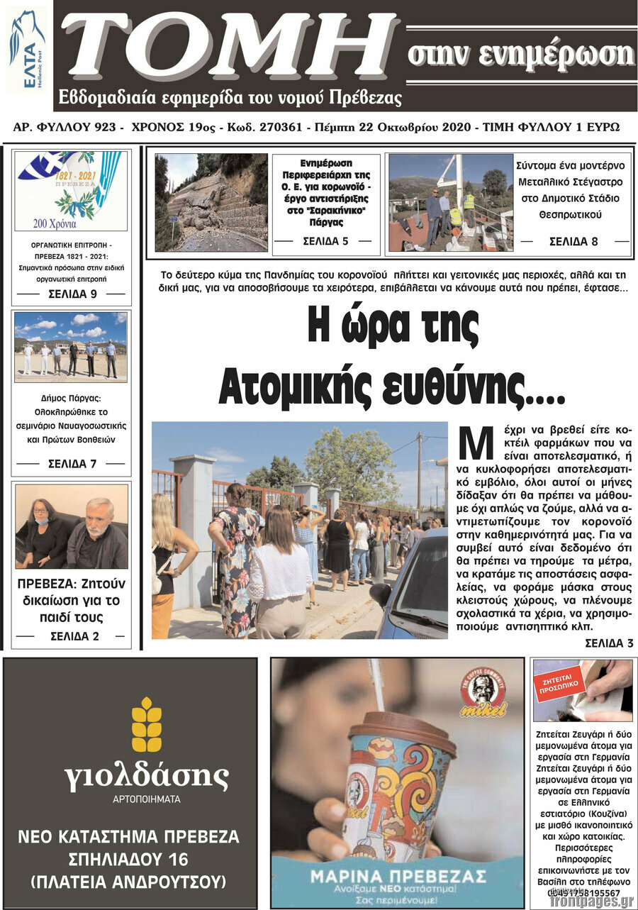 Τομή