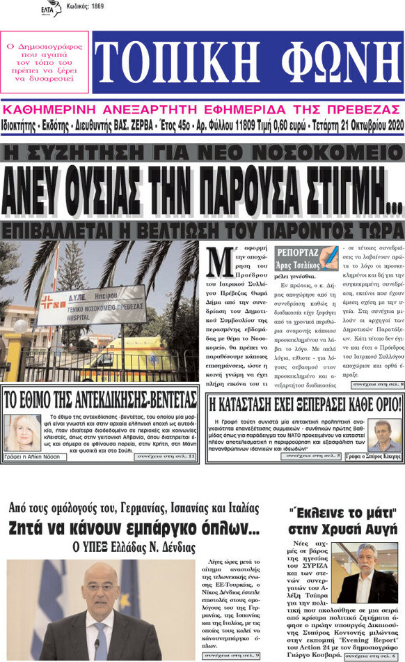 Τοπική Φωνή