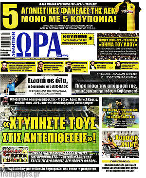 Πρωτοσέλιδο εφημερίδας Η Ώρα των Σπορ - protoselida