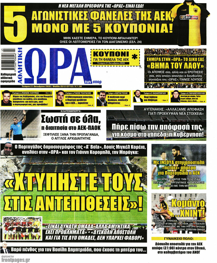 Εφημερίδα Η Ώρα των Σπορ - 21/10/2020