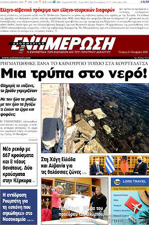 Πρωτοσέλιδο Ενημέρωση