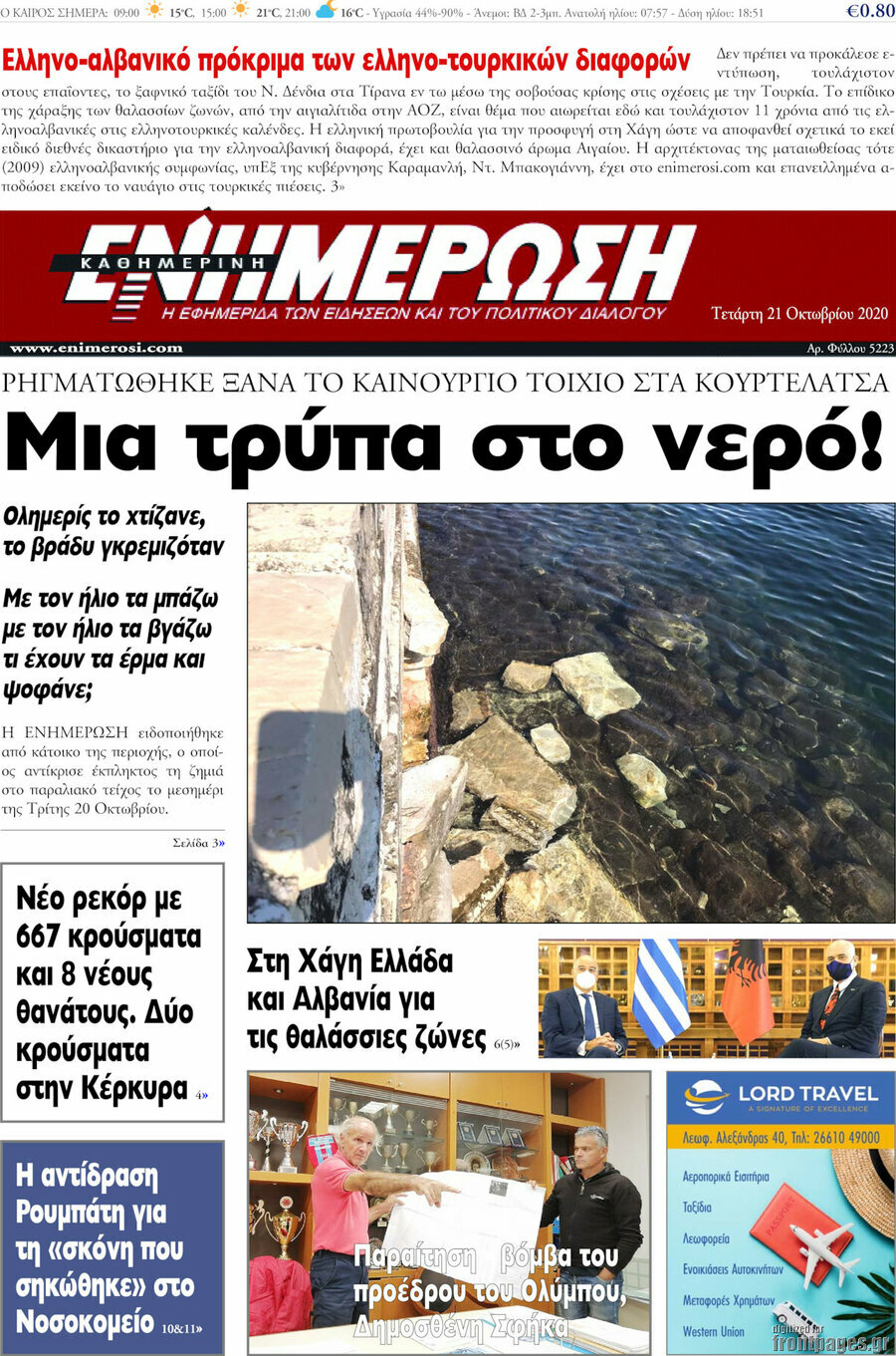 Ενημέρωση