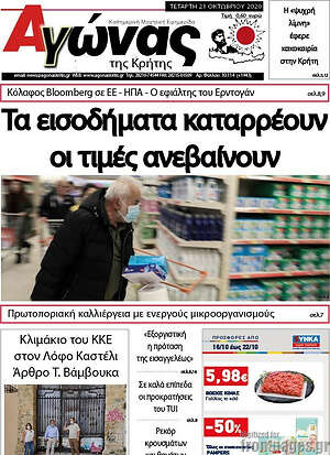 Πρωτοσέλιδο Αγώνας της Κρήτης