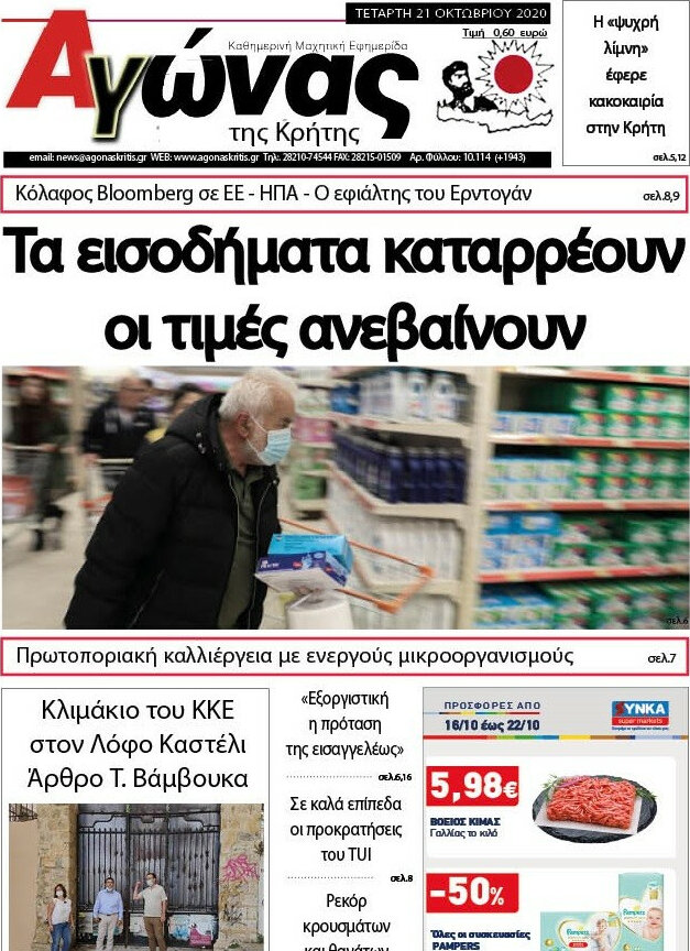 Αγώνας της Κρήτης