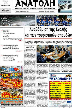 Πρωτοσέλιδο Ανατολή