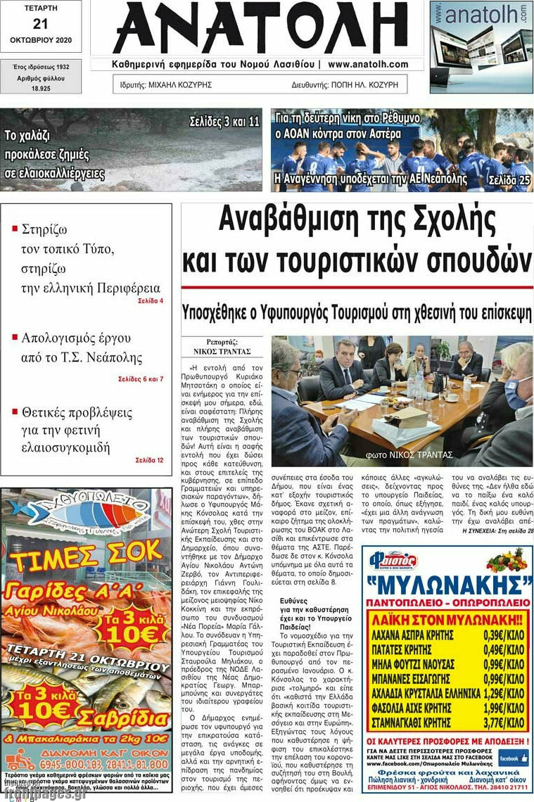 Ανατολή