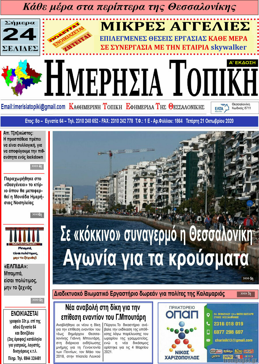 Ημερήσια Τοπική