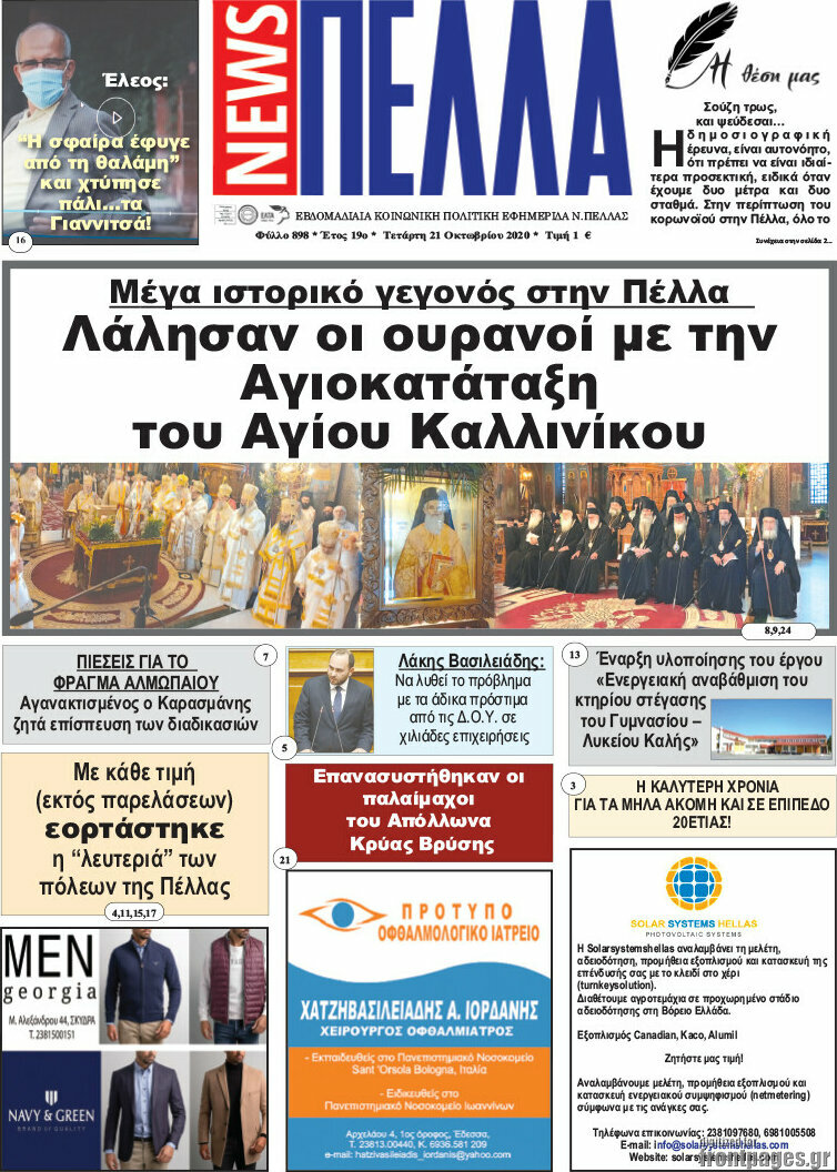 Πέλλα News