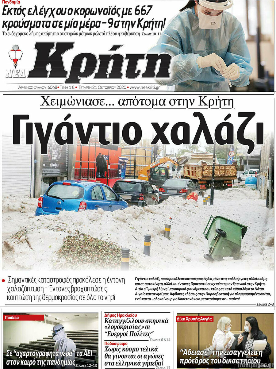 Νέα Κρήτη