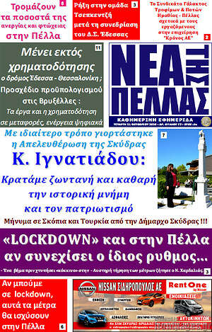 Πρωτοσέλιδο Νέα της Πέλλας