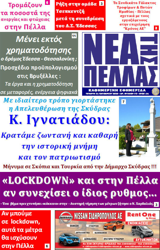 Νέα της Πέλλας