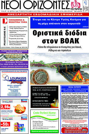 Πρωτοσέλιδο Νέοι Ορίζοντες