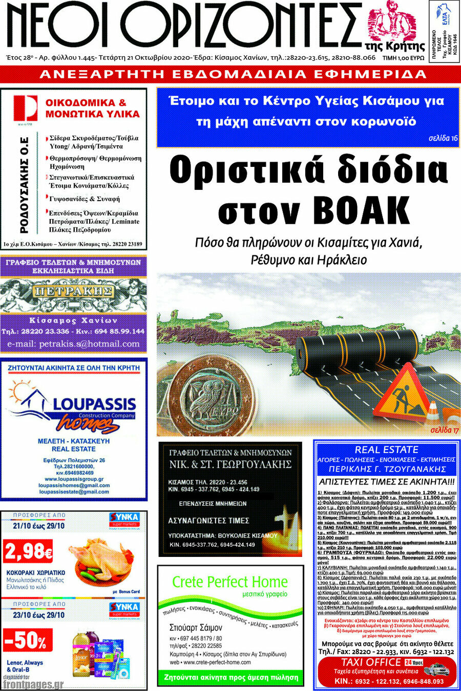 Νέοι Ορίζοντες